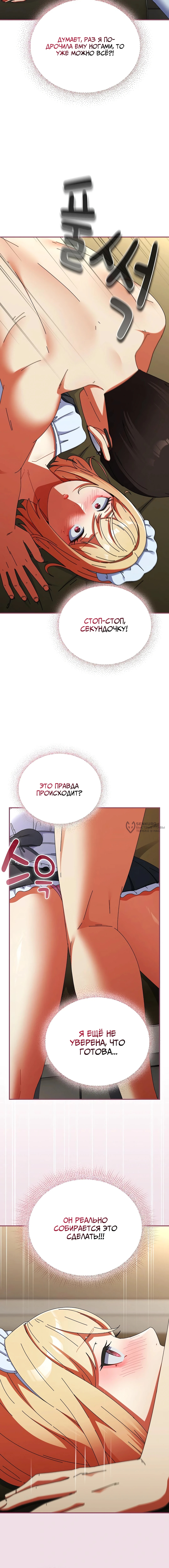 Сфотографируй меня — Глава 17, страница 3