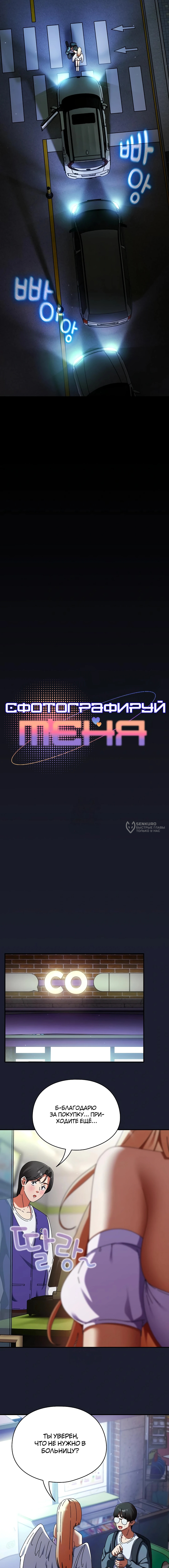Сфотографируй меня — Глава 30, страница 3