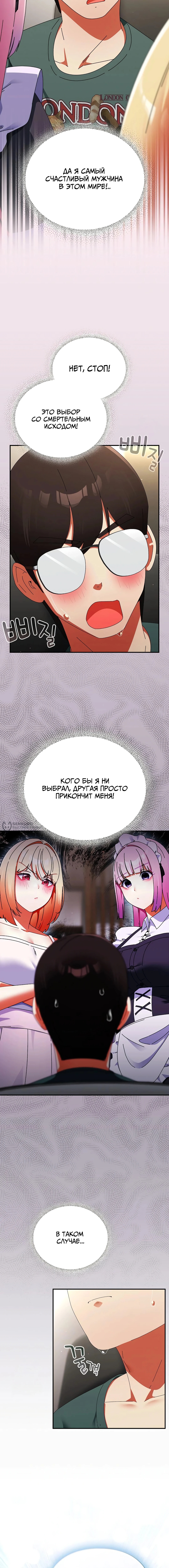 Сфотографируй меня — Глава 43, страница 3