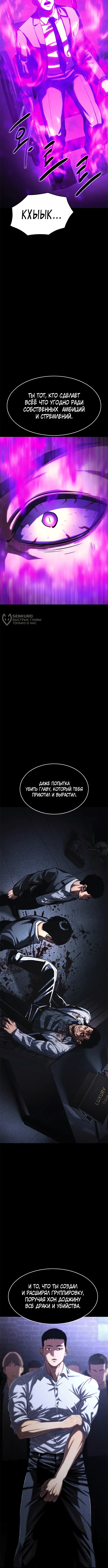 Отныне не человек — Глава 21, страница 3