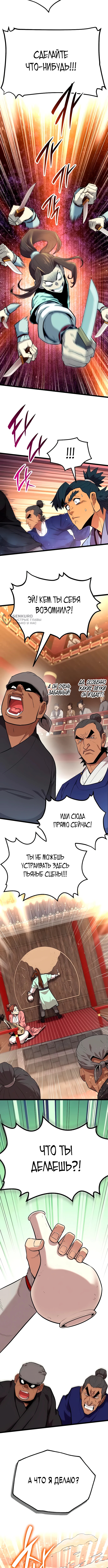 Династия клана тан: начало — Глава 11, страница 3