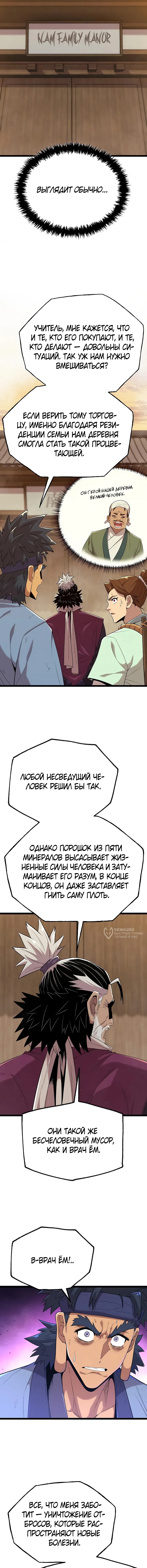 Династия клана тан: начало — Глава 22, страница 2