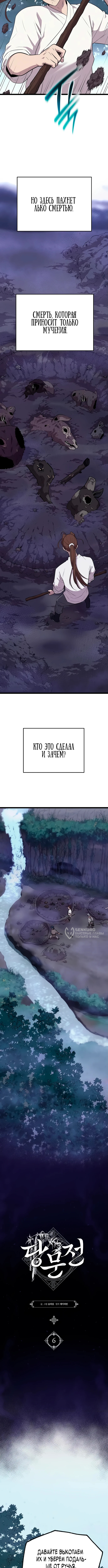 Династия клана тан: начало — Глава 6, страница 2