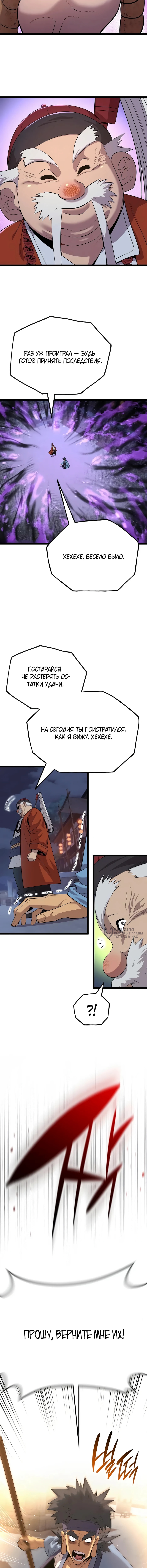 Династия клана тан: начало — Глава 32, страница 2