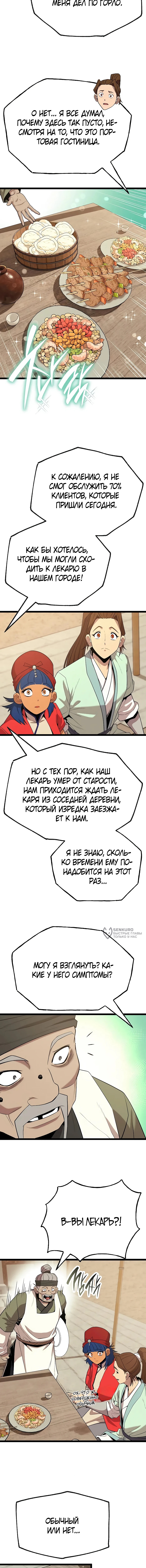 Династия клана тан: начало — Глава 38, страница 2