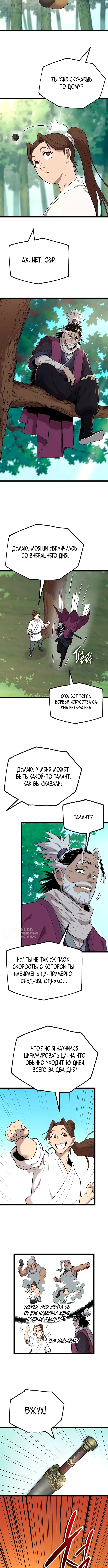 Династия клана тан: начало — Глава 4, страница 2