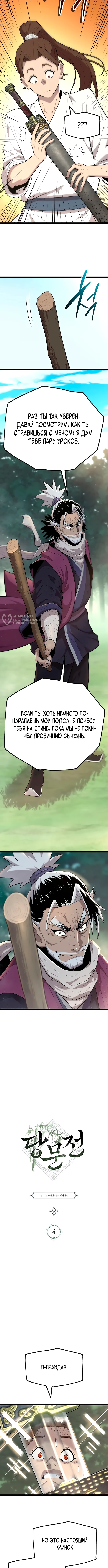 Династия клана тан: начало — Глава 4, страница 3