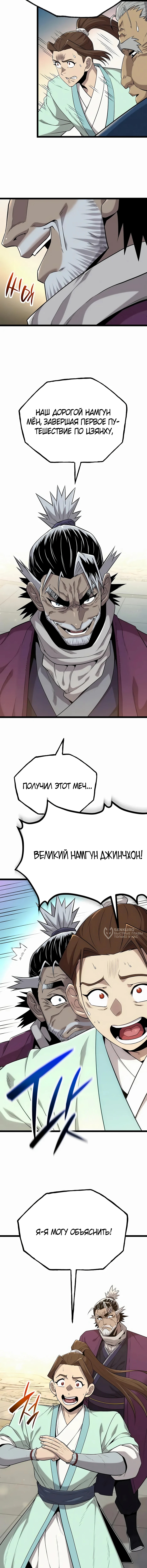 Династия клана тан: начало — Глава 19, страница 2