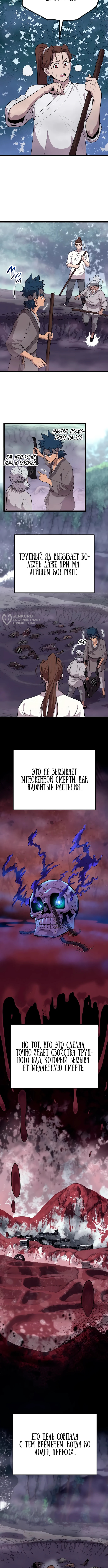 Династия клана тан: начало — Глава 6, страница 3