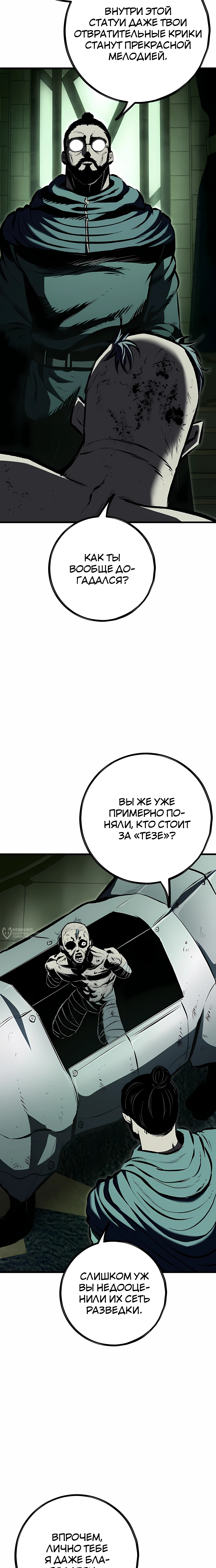 Руна Возмездия — Глава 22, страница 2