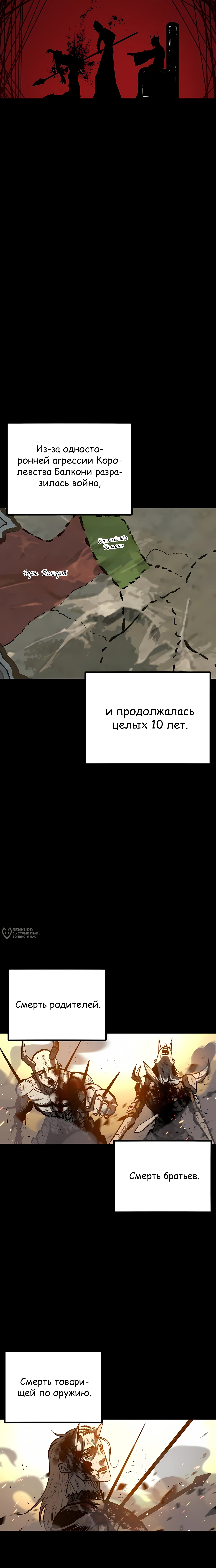 Руна Возмездия — Глава 25, страница 2