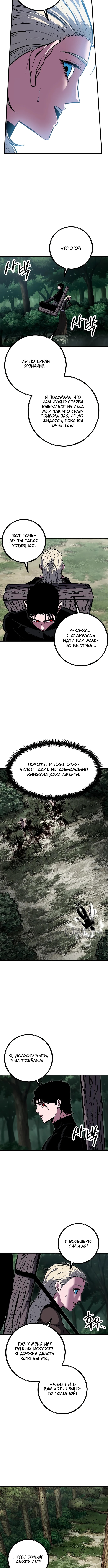 Руна Возмездия — Глава 16, страница 2