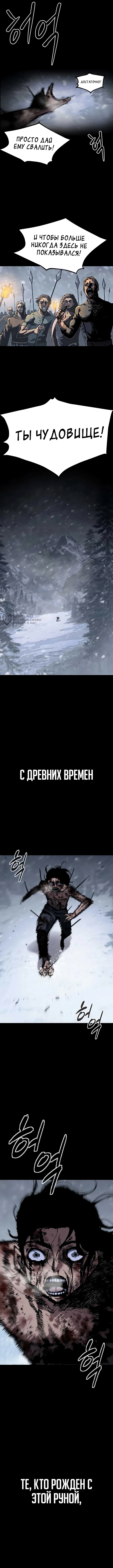 Руна Возмездия — Глава 1, страница 3