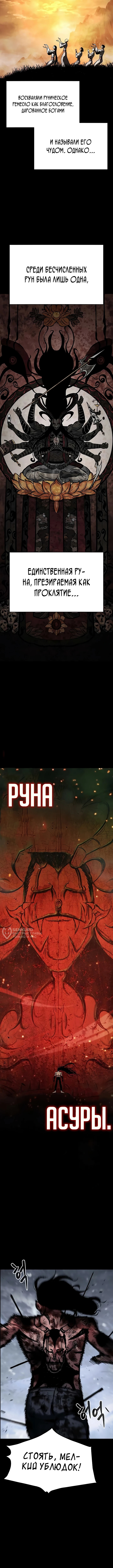 Руна Возмездия — Глава 1, страница 2