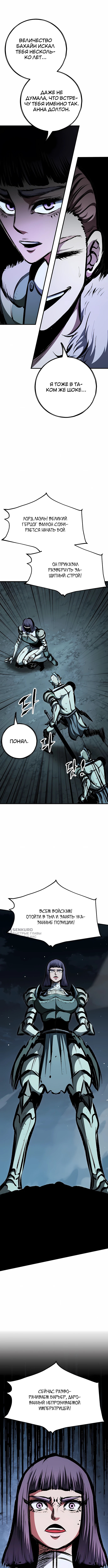 Руна Возмездия — Глава 47, страница 2