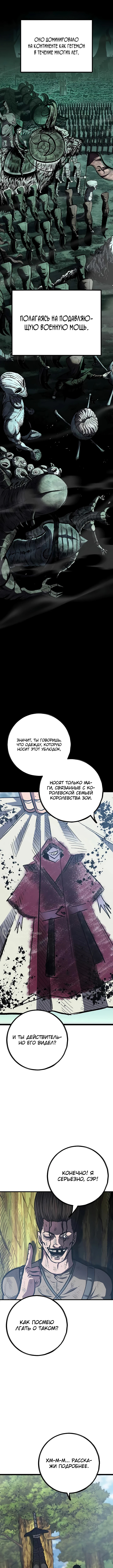 Руна Возмездия — Глава 2, страница 2