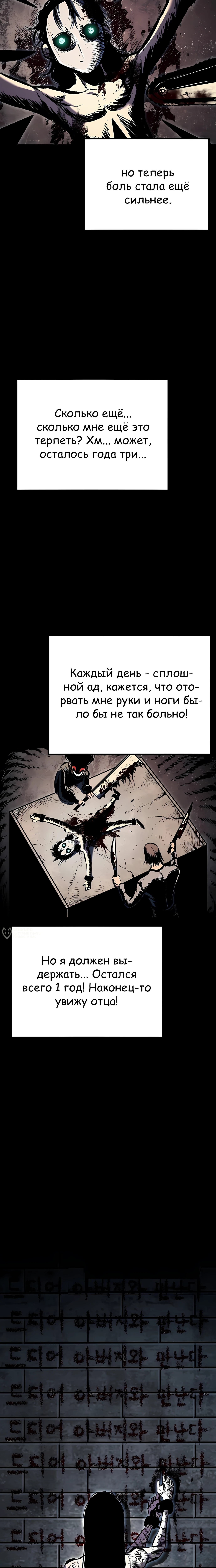 Руна Возмездия — Глава 29, страница 2