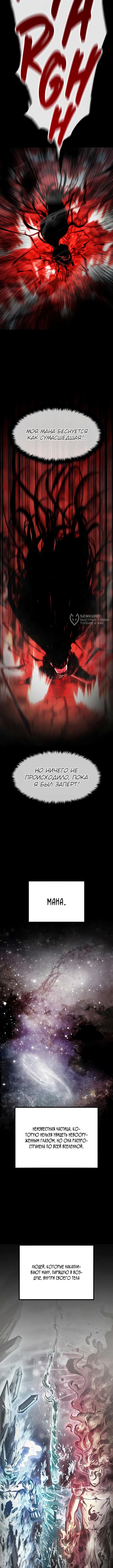 Руна Возмездия — Глава 3, страница 3