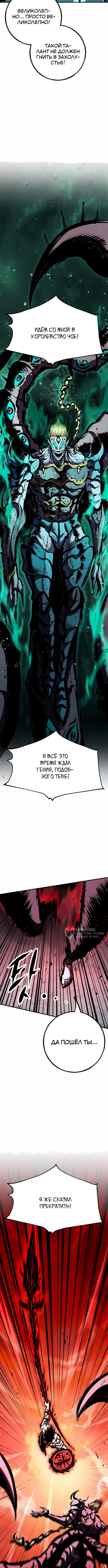 Руна Возмездия — Глава 45, страница 2