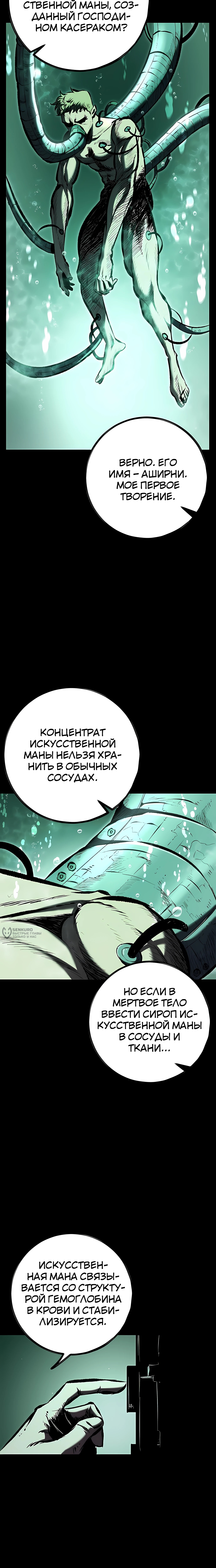Руна Возмездия — Глава 26, страница 2