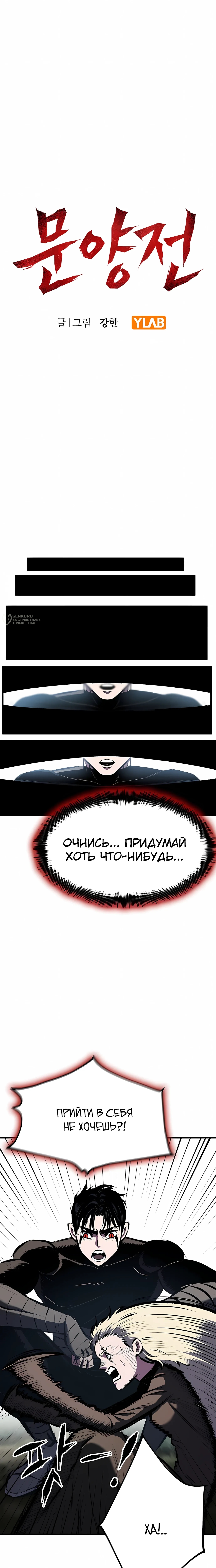 Руна Возмездия — Глава 19, страница 3