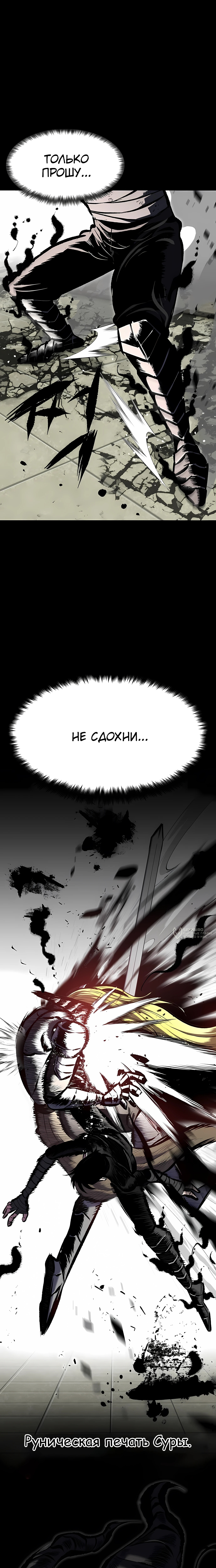 Руна Возмездия — Глава 21, страница 2