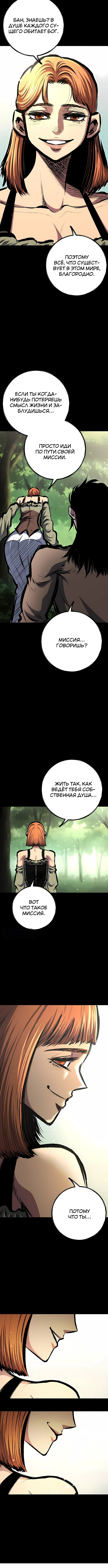 Руна Возмездия — Глава 48, страница 2