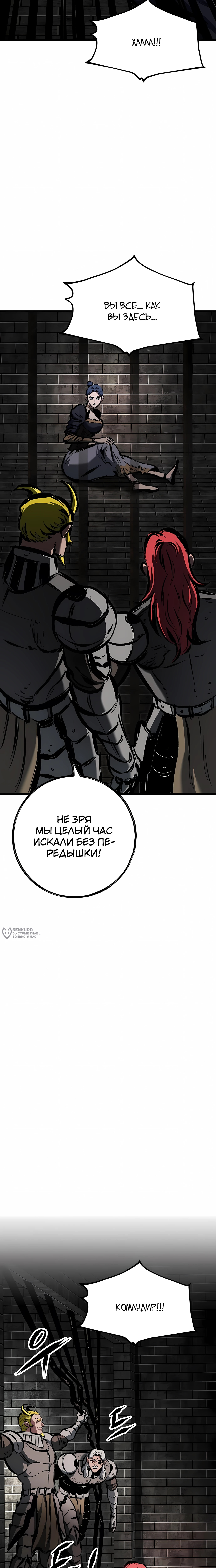 Руна Возмездия — Глава 41, страница 2
