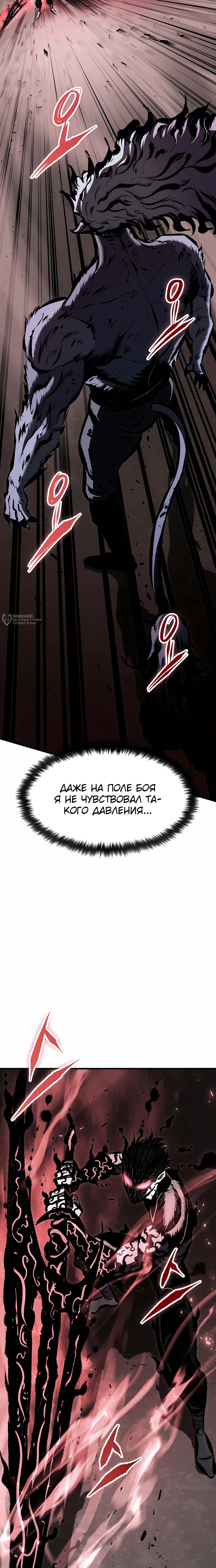 Руна Возмездия — Глава 32, страница 3