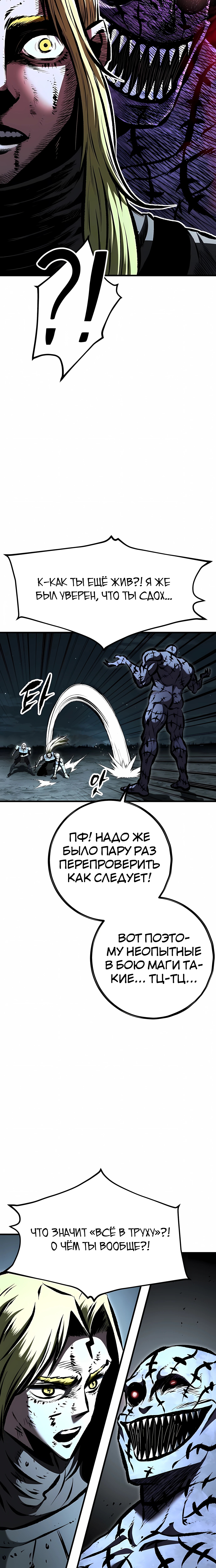 Руна Возмездия — Глава 30, страница 2