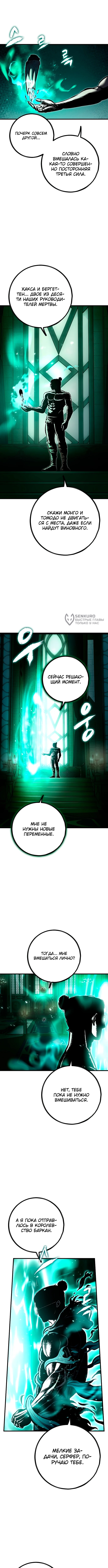 Руна Возмездия — Глава 12, страница 3