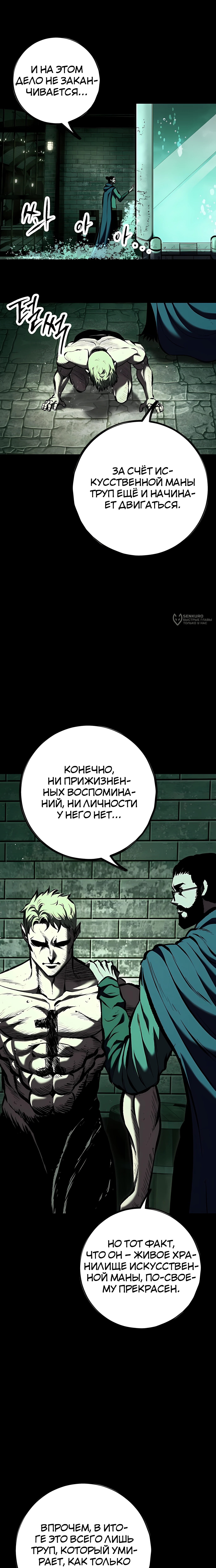 Руна Возмездия — Глава 26, страница 3