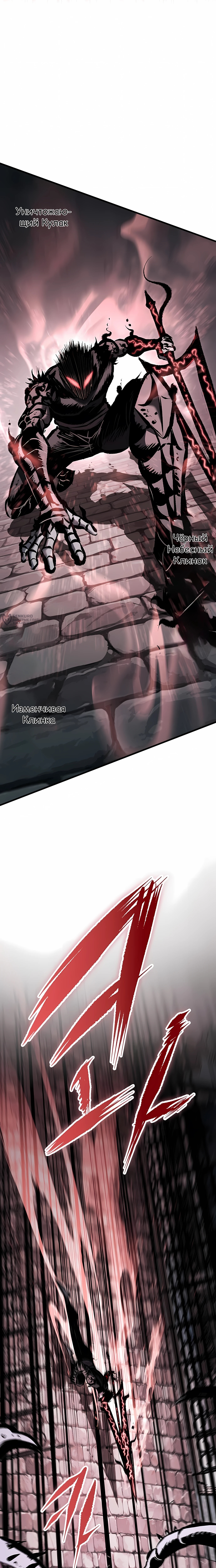 Руна Возмездия — Глава 37, страница 3