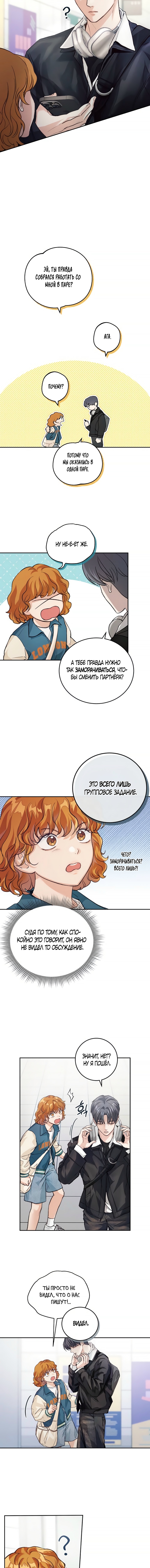 Совершенство — наше всё — Глава 3, страница 2