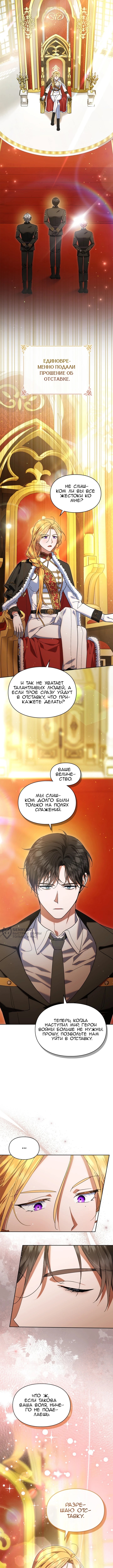 Мой домработник — злодей — Глава 50: Конец, страница 2