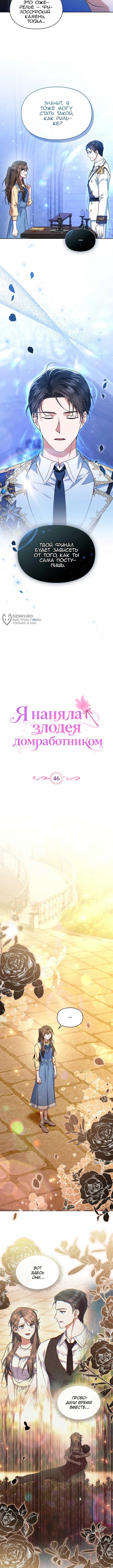 Мой домработник — злодей — Глава 46, страница 3