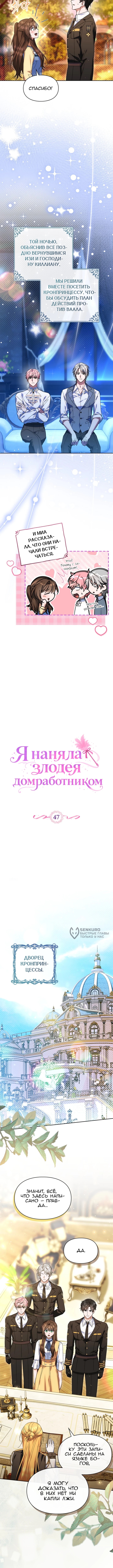 Мой домработник — злодей — Глава 47, страница 2