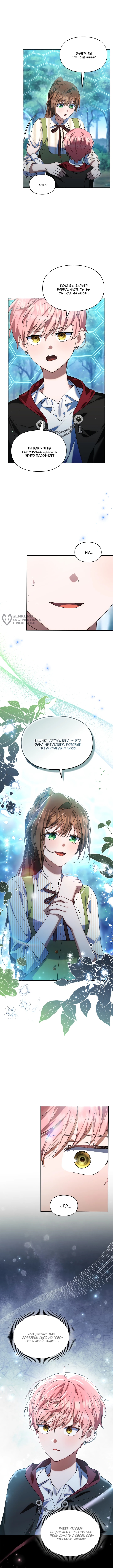 Мой домработник — злодей — Глава 34, страница 3