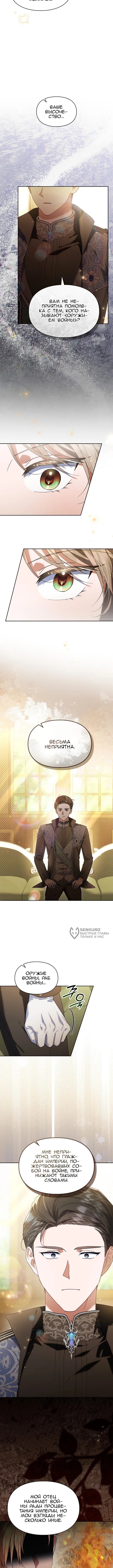Мой домработник — злодей — Глава 42, страница 2