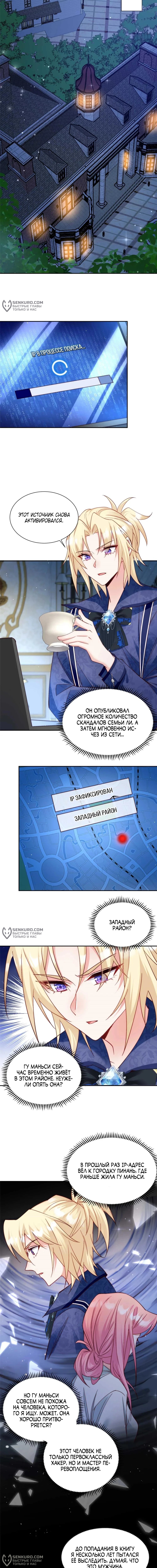 Гениальная малышка господина президента — Глава 9, страница 2