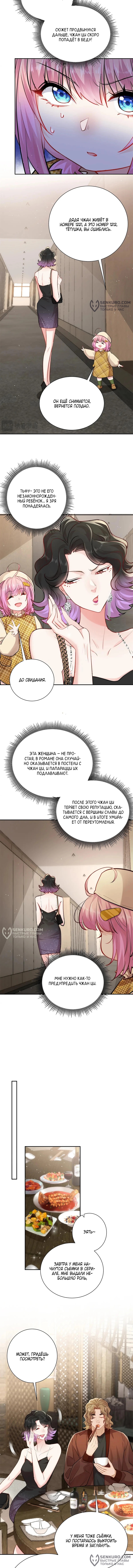 Гениальная малышка господина президента — Глава 39, страница 2