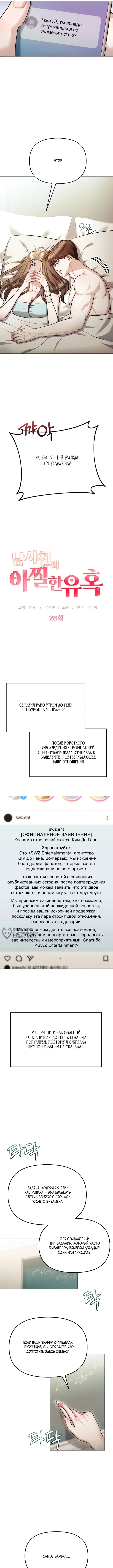 Соблазнить друга — Глава 28, страница 2