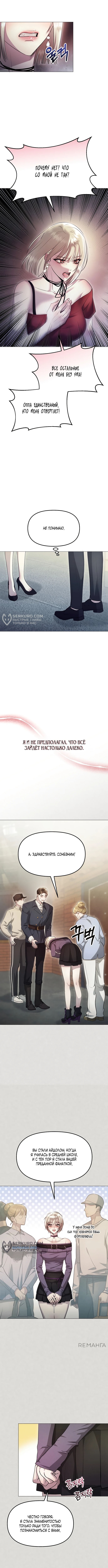 Соблазнить друга — Глава 7, страница 3