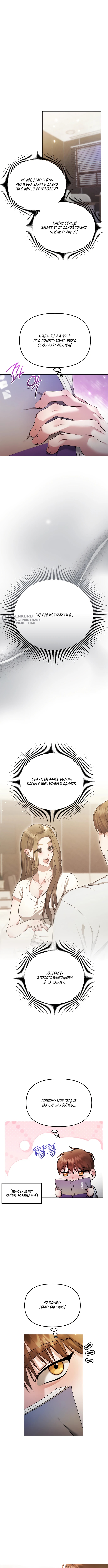 Соблазнить друга — Глава 18, страница 3