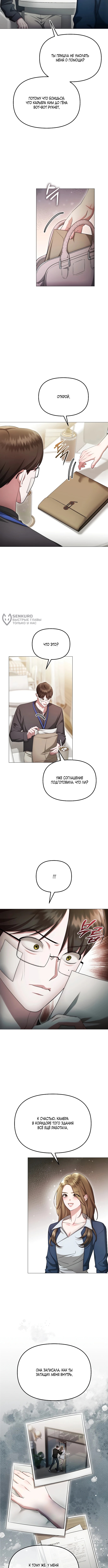 Соблазнить друга — Глава 26, страница 3