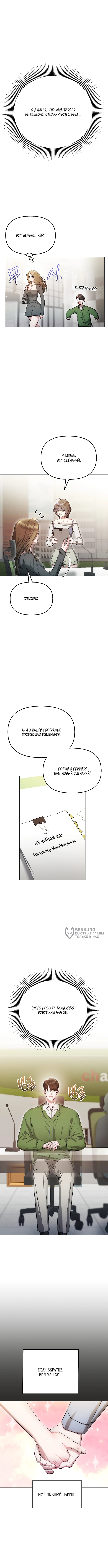 Соблазнить друга — Глава 22, страница 2