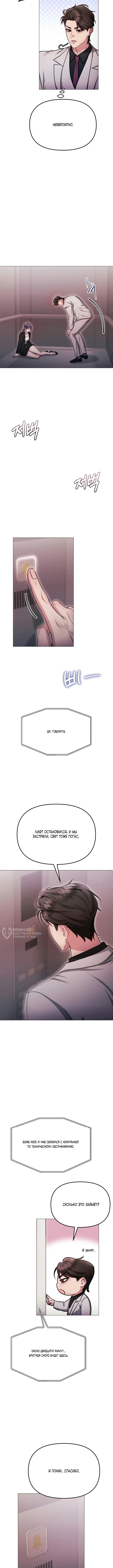 Соблазнить друга — Глава 30, страница 2