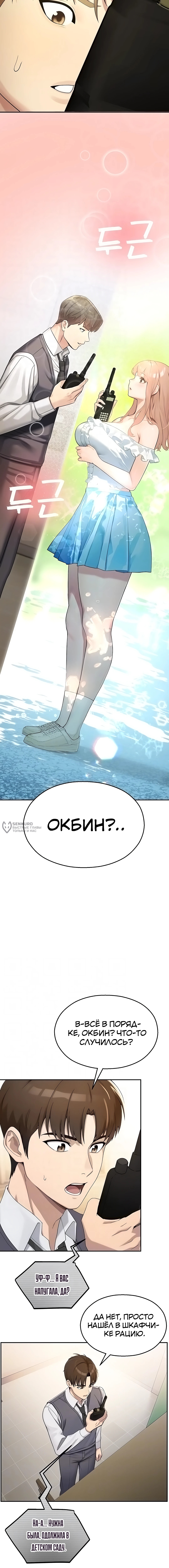 Видеонаблюдение — Глава 8, страница 3
