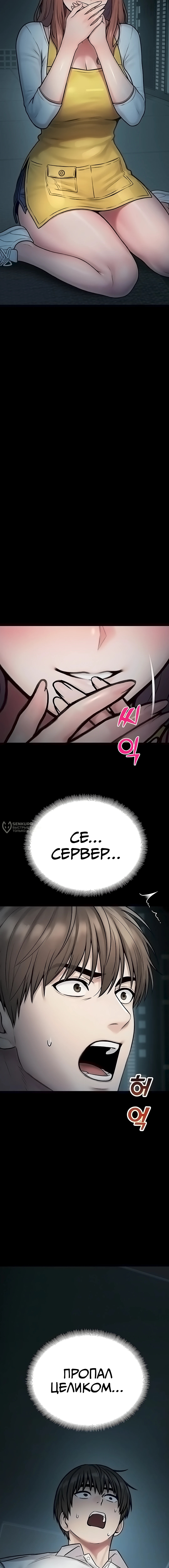 Видеонаблюдение — Глава 41, страница 3