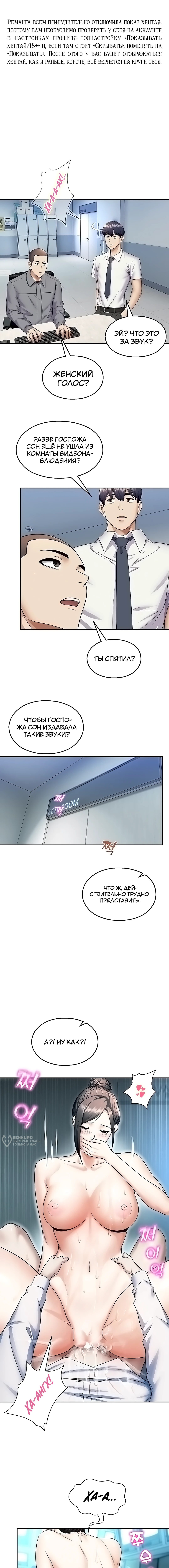 Видеонаблюдение — Глава 19, страница 2